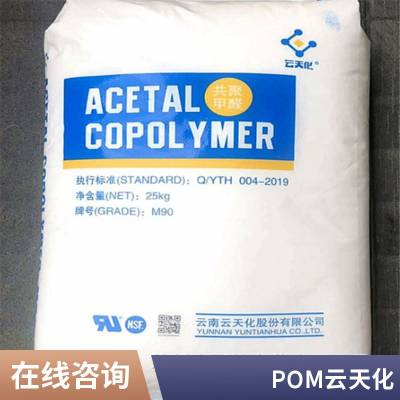 云天化 POM MD-1 10% PTFE 填充 耐磨级 低磨耗 低摩擦系数 现货 保质保量