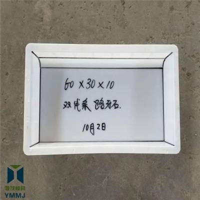 双线条混凝土路沿石模具 源茂模具 预制水泥路沿石塑料模具厂