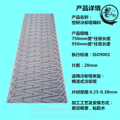 供应PVC材质 交叉斜波冷却塔填料 ——河北龙轩