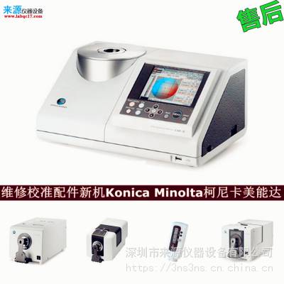 ER 05灯泡闪光错误cm3610a维修CM-2500c校准konica minolta售后