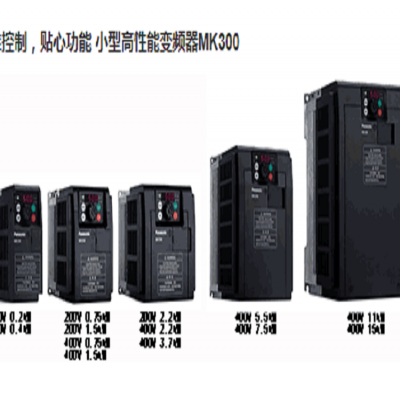 5.5KW松下变频器AMK3005P54三相400V