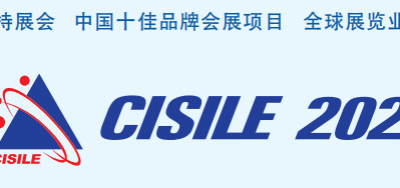 第二十届中国国际科学仪器及实验室装备展览会（CISILE2022）