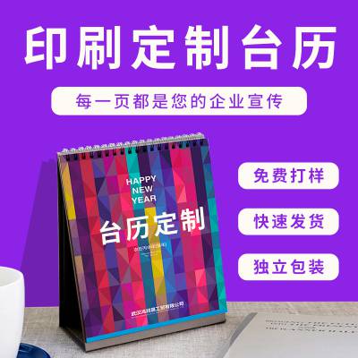 2022年台历定制厂家批发企业专版广告日历挂历商务办公台历印刷