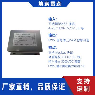 一进一出，一进两出，两进两出0-10V 模拟量或 RS485 转 PWM 输出隔离转换器