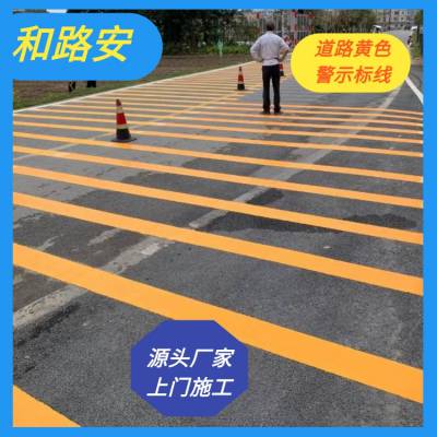 路安交通 洪都电动停车位热熔标线 路面减速让行标识经久耐用