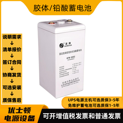 供应圣阳6GFM-200固定型12V200AH铅酸免维护蓄电池回收更换维修报价