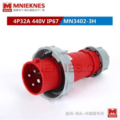 MNIEKNES冷藏集装箱插头4芯32A 3H 440V三相四线插头MN3402-3h 码头船用