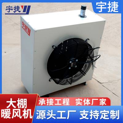 工业型暖风机 大型建筑采暖供热 取暖降温 运行稳定 宇捷