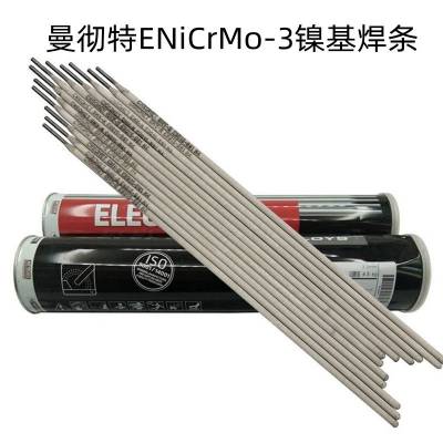 英国曼彻特NIMROD 625镍基焊条ENiCrMo-3进口镍合金焊条2.5/3.2mm/4.0