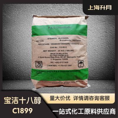 马来西亚宝洁十八醇 ***含量 单18醇 C1899 乳化剂