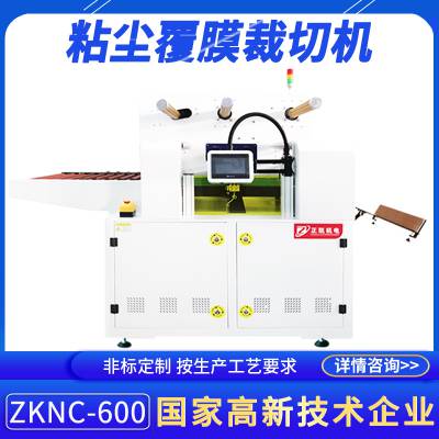 操作简单pvc板材覆膜直切断机ZKNC-600亚克力不锈钢粘尘裁切设备