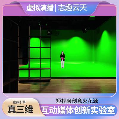 虚拟摄像系统高州游戏直播设备校园演播室搭建vr现实场景