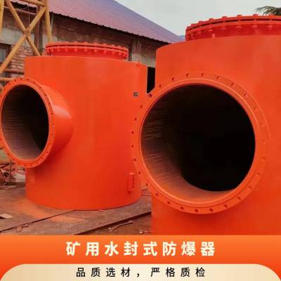 金煤 FBQ型水封式防爆器 重量轻 结构简单 阻火泄爆 厂家货源