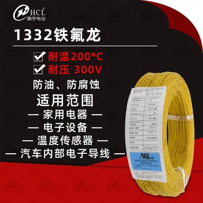 铁氟龙高温线 美标认证UL1332-24AWG 绝缘材料耐高温电子线厂家