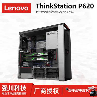 AMD图形工作站_四川成都联想工作站代理_P620新品锐龙Threadripper Pro电脑主机