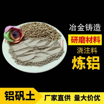 回转窑铝矾土 高铝粉 不定型耐火原料铝矾土 京鹏矿业