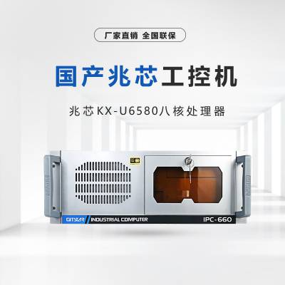 集特 国产兆芯八核工业电脑主机IPC-660支持Win7/10麒麟Linux