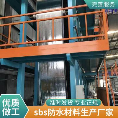 高聚物改性沥青防水卷材 3mmsbs防水材料 可根据客户需求定制