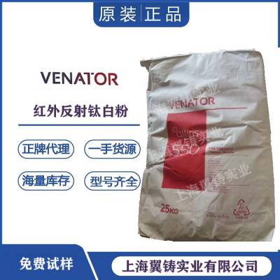 红外反射颜料 VENATOR可降低材料表面温度的 Altiris550钛白粉