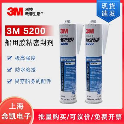 3M 5200 白色船用胶粘剂密封胶 慢干型 水线上下的船体接缝 聚氨酯胶水