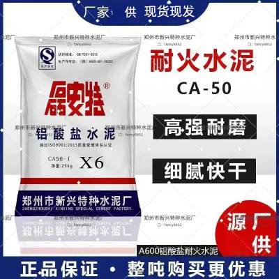 磊安特CA50系列铝酸盐耐火水泥生产厂家 625水泥厂