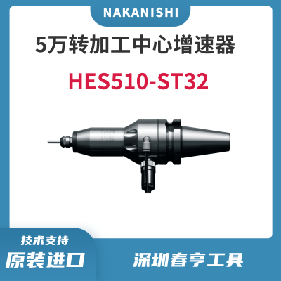 Nakanishi ߾HES510-ST32