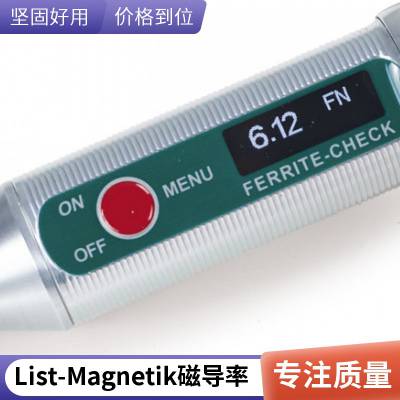 德国List-Magnetik磁导率仪Ferromaster李斯特数显式低磁导率测试 率