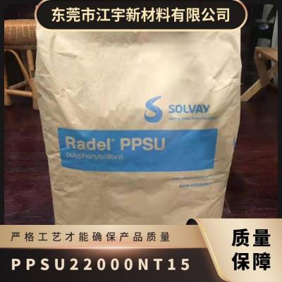 PPSU 美国索尔维 22000 NT15 耐老化 耐高温 韧性好 医疗护理品