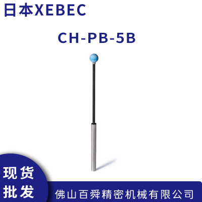 XEBEC锐必克 陶瓷纤维弹性研磨棒 #800球形研磨头CH-PB-5B现货正品