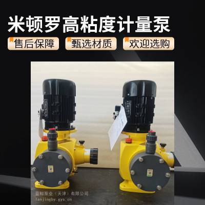 供应米顿罗计量泵，米顿罗加药泵，美国米顿罗GB1200VH4MNN