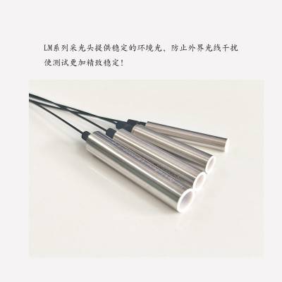 流明采光头 LM 光纤采光头 涵测光电 OH3OH5LED测试仪配件