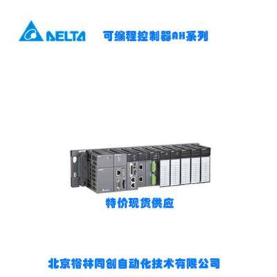 RTU-E***/RTU-PD01/AHCPU500-RS2台达PLC/通讯模块