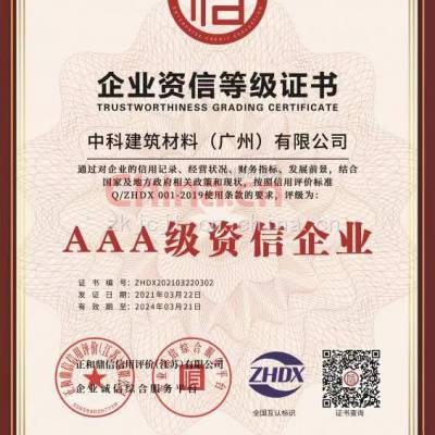 企业资信等级证书