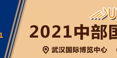 2021中部国际口腔展