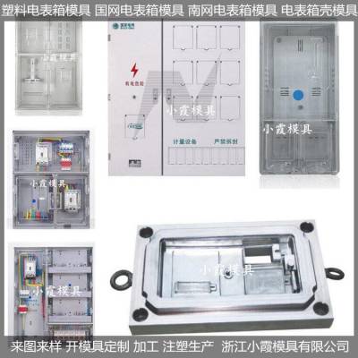注塑模具加工单相2保温水表箱模具 单相4电表箱模具图片