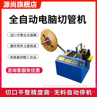 全自动切管机/裁切机/裁剪机/切割机 精准定长裁切管状、片状材料 厂家直销