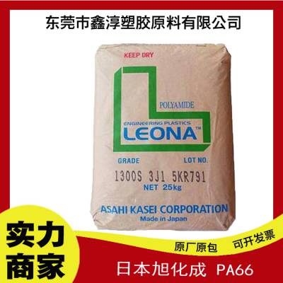 PA66日本旭化成1300G BK 增强级高刚性高强度抗蠕变性电子领域