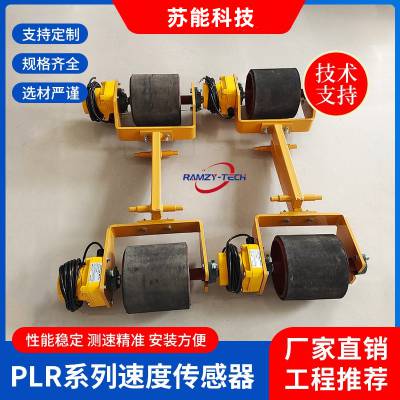 供应PIR-12R型速度传感器 皮带秤测速传感器