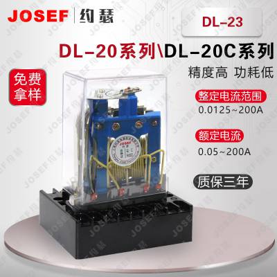 JOSEFԼɪ DL-23̵ 1.5-6A ǰ̶ ڿɽұʯ ǿ