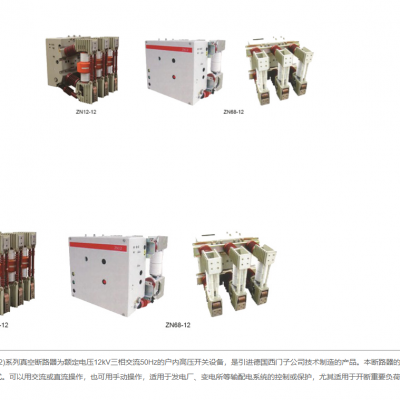 昌开电器ZN12-12(ZN68-12)系列真空断路器 负荷开关 柜内开关智能