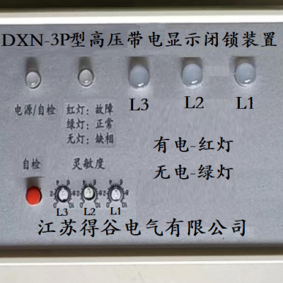 供应LG6557H-Ⅲ高压带电显示闭锁装置