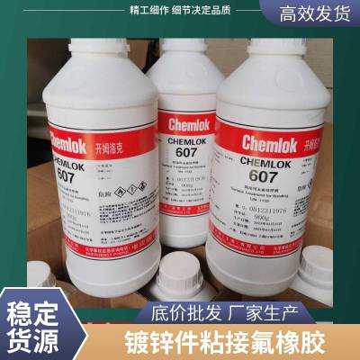 金属橡塑热粘合剂 开姆洛克 罗门哈斯 西克 西邦 韩国TD870 RM-1