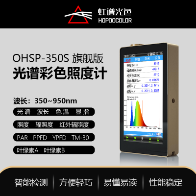 光谱辐照度仪 OHSP350S 色温检测仪 红外辐照计