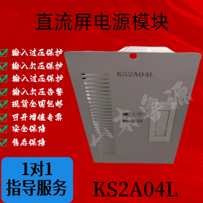 KS2A04L电力智能高频开关直流电源充电模块全新原装