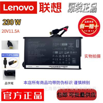 Lenovo 230W联想方口230W20V11.5A Laptop charger ADL230SDC3A