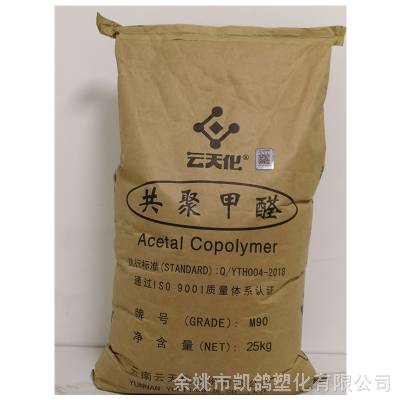 POM 云天化 GF30 30%玻纤增强 注塑级 水箱盖 传送带 专用赛钢