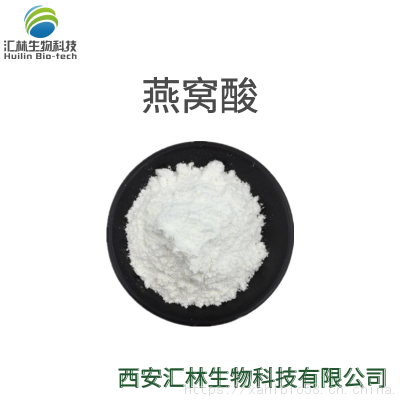 燕窝酸 98% 唾液酸 燕窝肽 N-乙酰神经氨酸 神经酸 100克/袋 化妆品原料