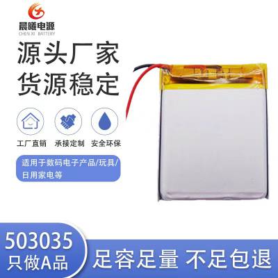 503035聚合物锂电池 大容量500mAh 美容仪暖手宝 照明灯蓝牙音箱电池