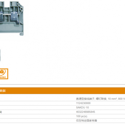 四川weidmuller魏德米勒1124230000配电柜接线端子 SAKDU 10