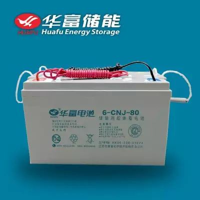 华富电池6-CNJ-80储能用胶体蓄电池12V80AH路灯照明系统